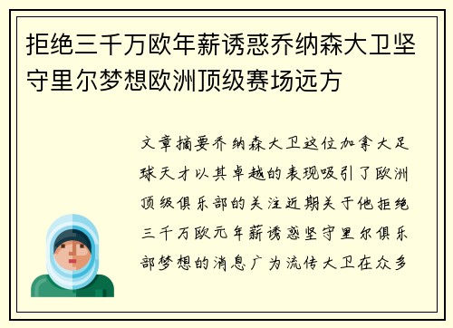 拒绝三千万欧年薪诱惑乔纳森大卫坚守里尔梦想欧洲顶级赛场远方